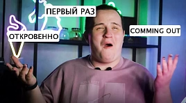 МОЙ ПЕРВЫЙ РАЗ | ПРИЗНАНИЕ | ЧИСТКА ЛИЦА | #2