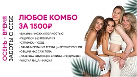 Любое комбо за 1500₽