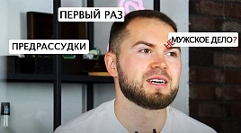 МОЙ ПЕРВЫЙ РАЗ | ДЕПИЛЯЦИЯ | #4